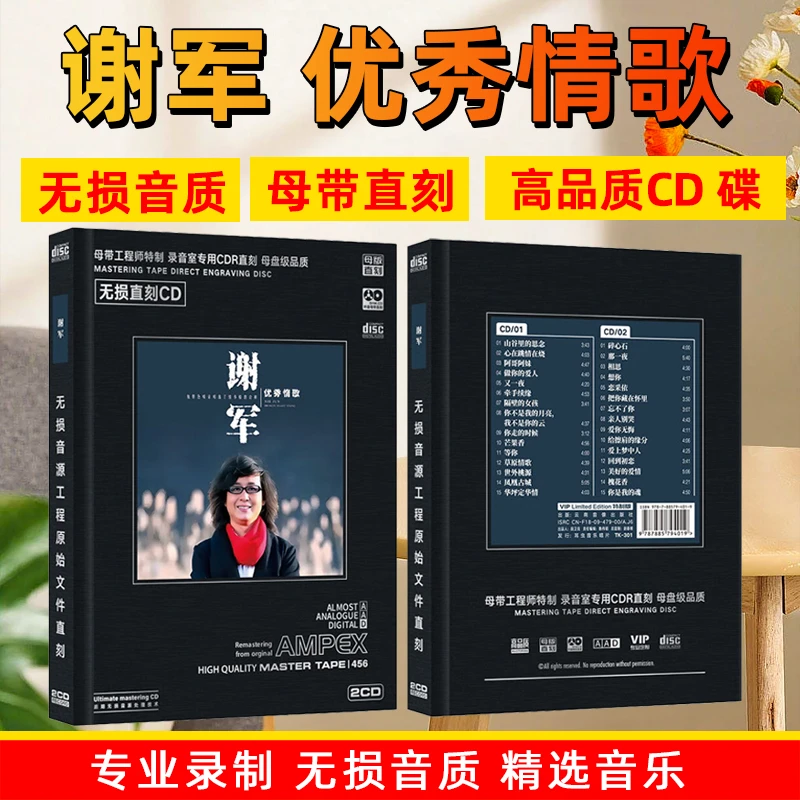 谢军CD光盘网络流行歌曲新歌老歌无损母盘直刻CD碟片山谷里的思念