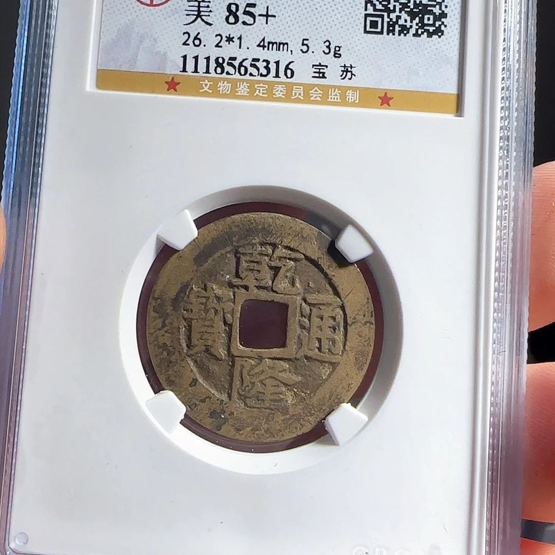 铜F评级封装盒子币一个