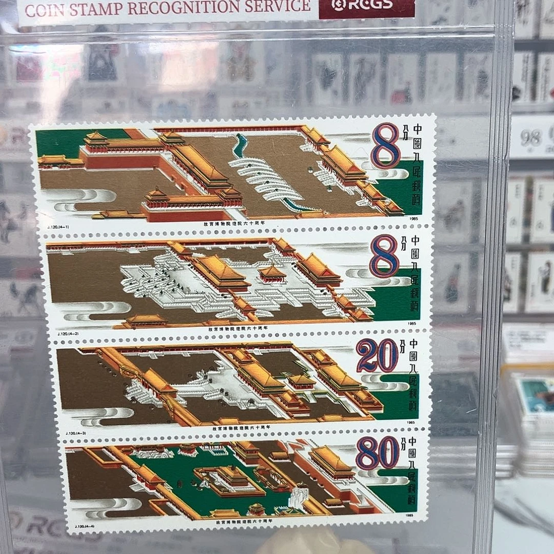 1985故宫博物院60周年邮票