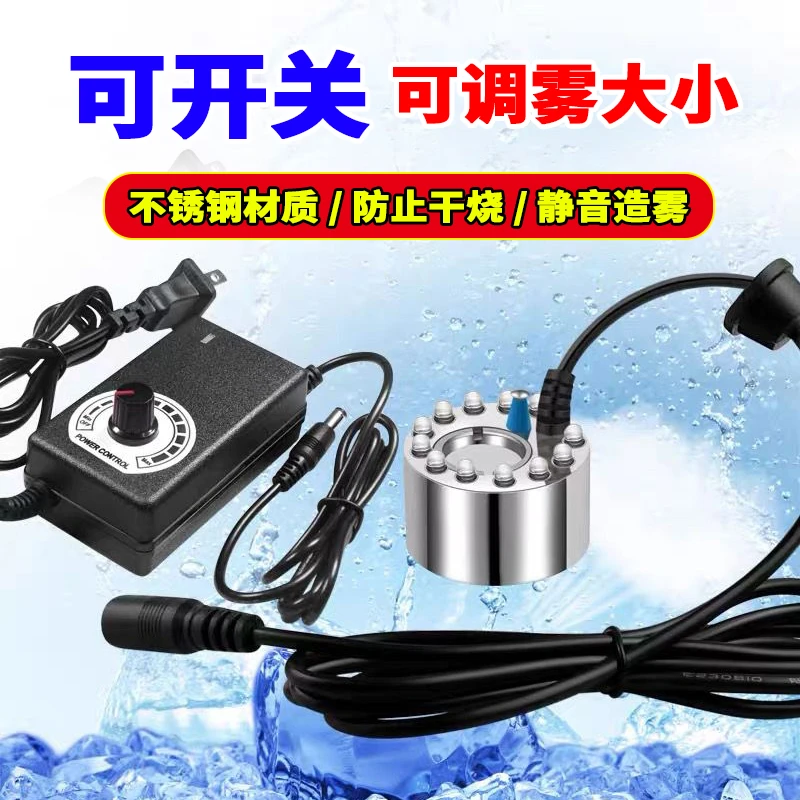 超声波大雾造雾器加湿器喷雾头可调雾假山流水缸水景摆设鱼缸盆景