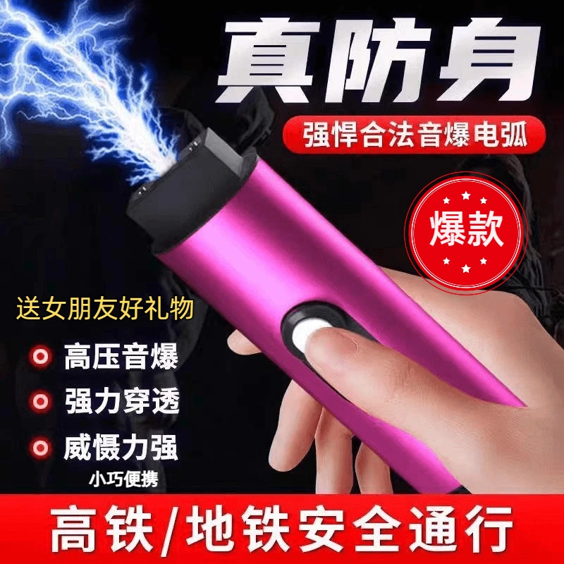 女生防身电防坏人辊棒击合法防身武器随身便携防狼神器自保电压弧