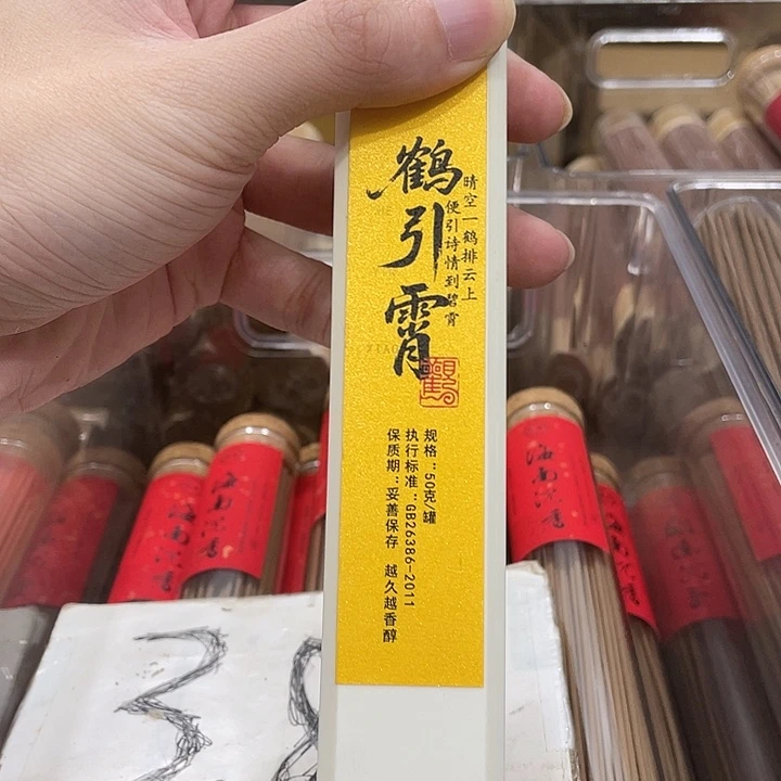 线香50克引鹤降真