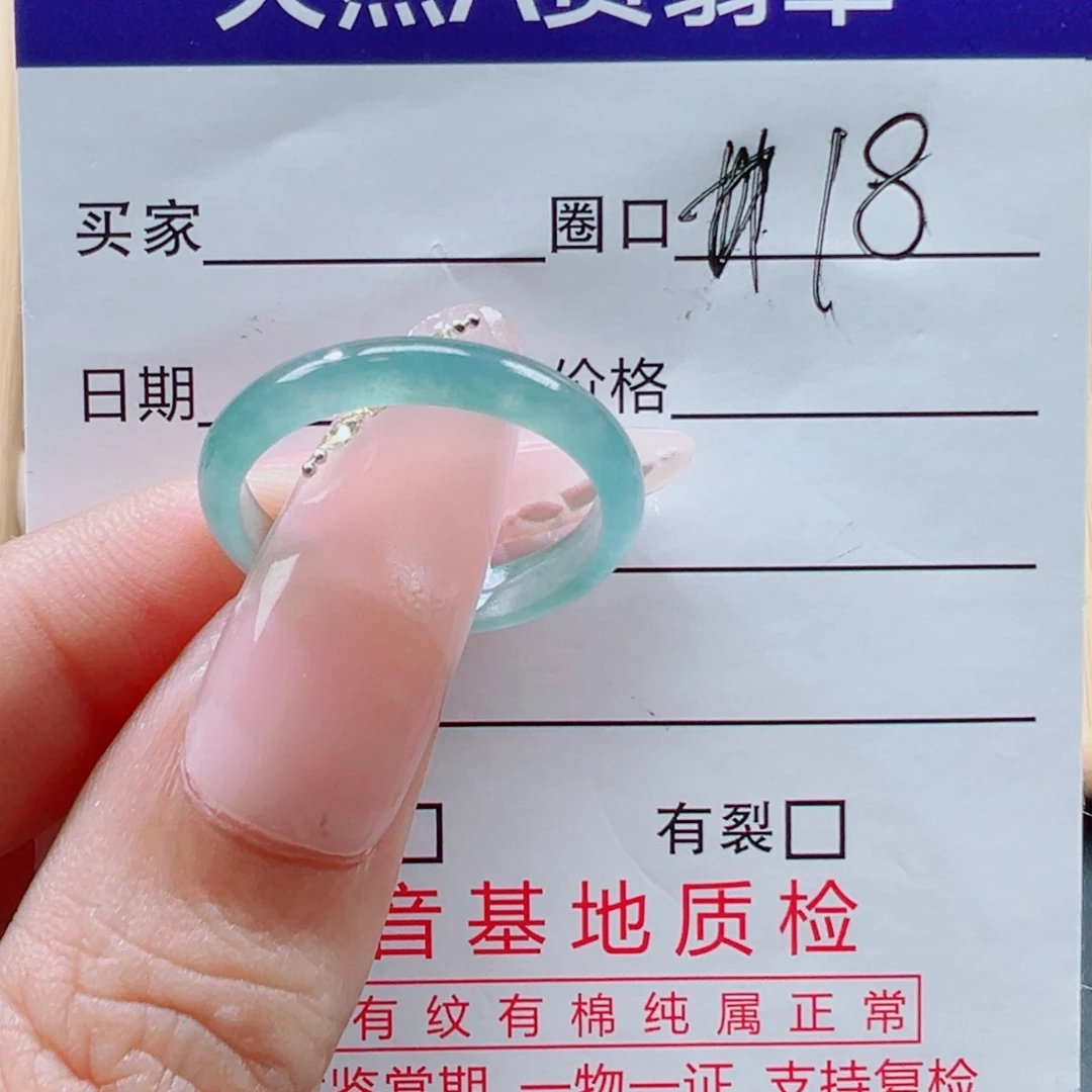 R***、翡翠未镶嵌戒指戒圈