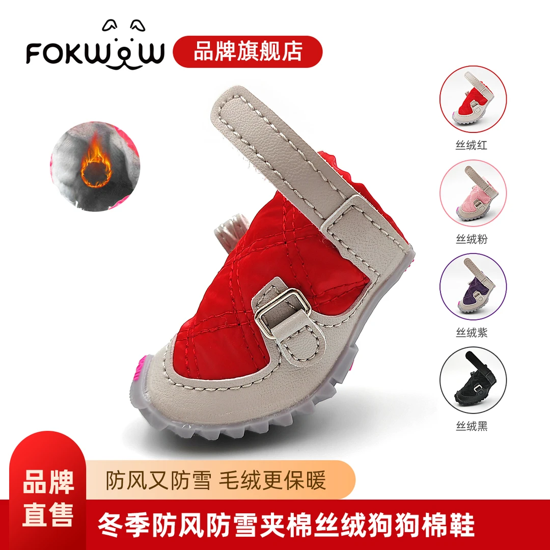 fokwow旗舰店小狗鞋丝绒小棉鞋防风防雪夹棉防滑冬天保暖宠物鞋