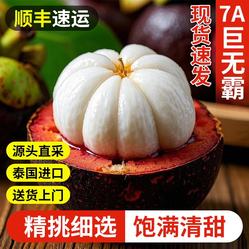 S2【顺丰】泰国进口山竹新鲜当季热带现摘水果带箱5斤单果60-120g