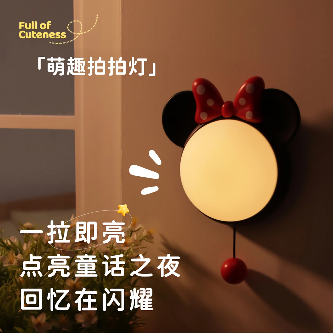 米妮小夜灯氛围拍拍灯婴儿喂奶护眼夜间伴睡眠卧室台灯日常礼物