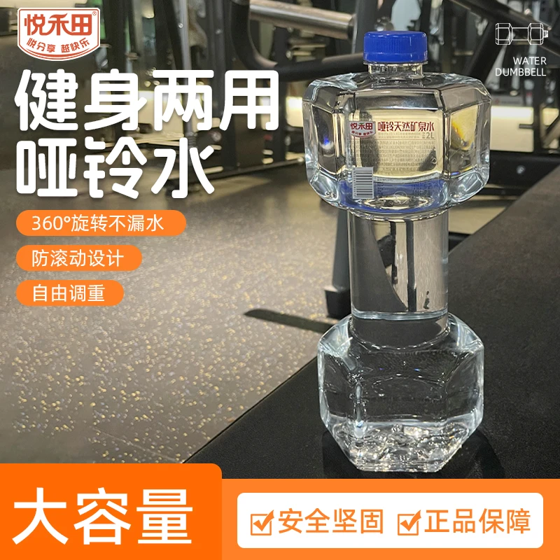 悦禾田哑铃天然矿泉水可装水装沙哑铃水壶重量可调节水杯塑料材质
