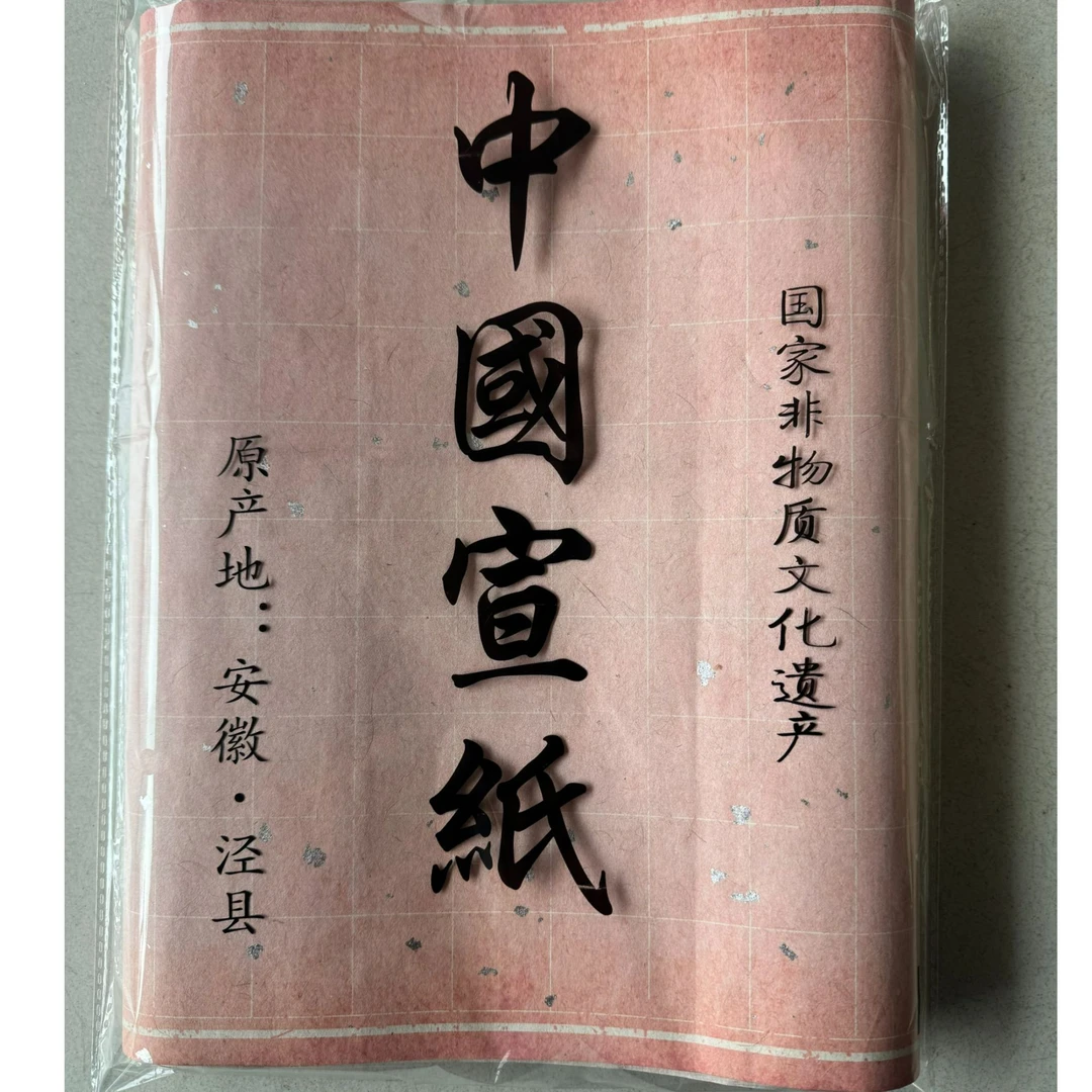 【 澄心文房】新品手工洒银楮皮格子宣纸半生熟行草隶篆楷创作练习