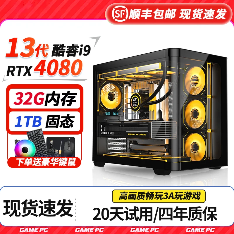 【13号】13代酷睿i9/RTX 4080 3A旗舰游戏设计组装电脑主机电竞整机