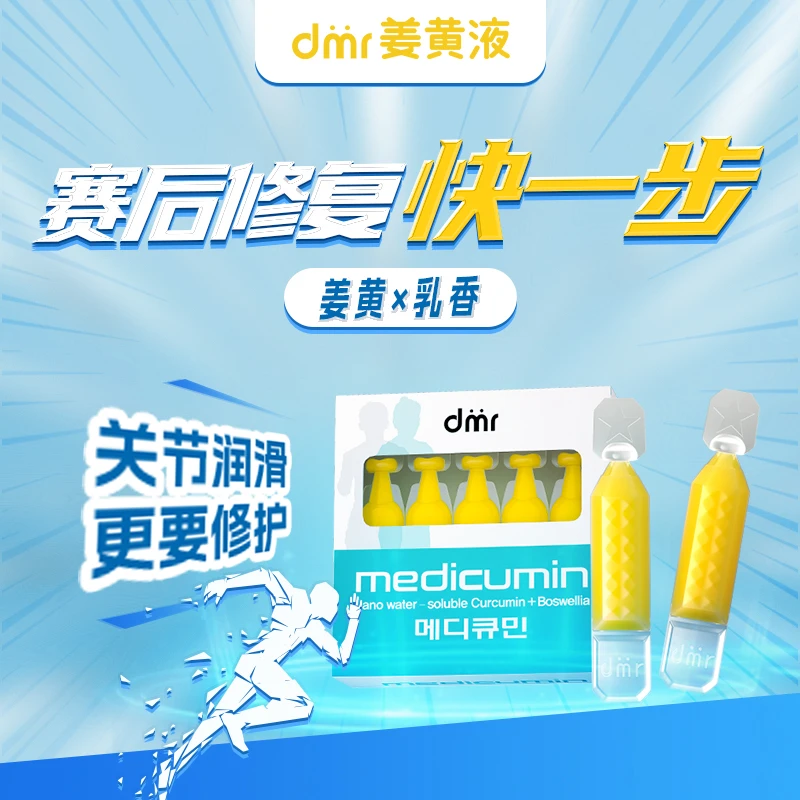 【10支乳香款】dmr姜黄液韩国进口独家水溶专利礼盒装