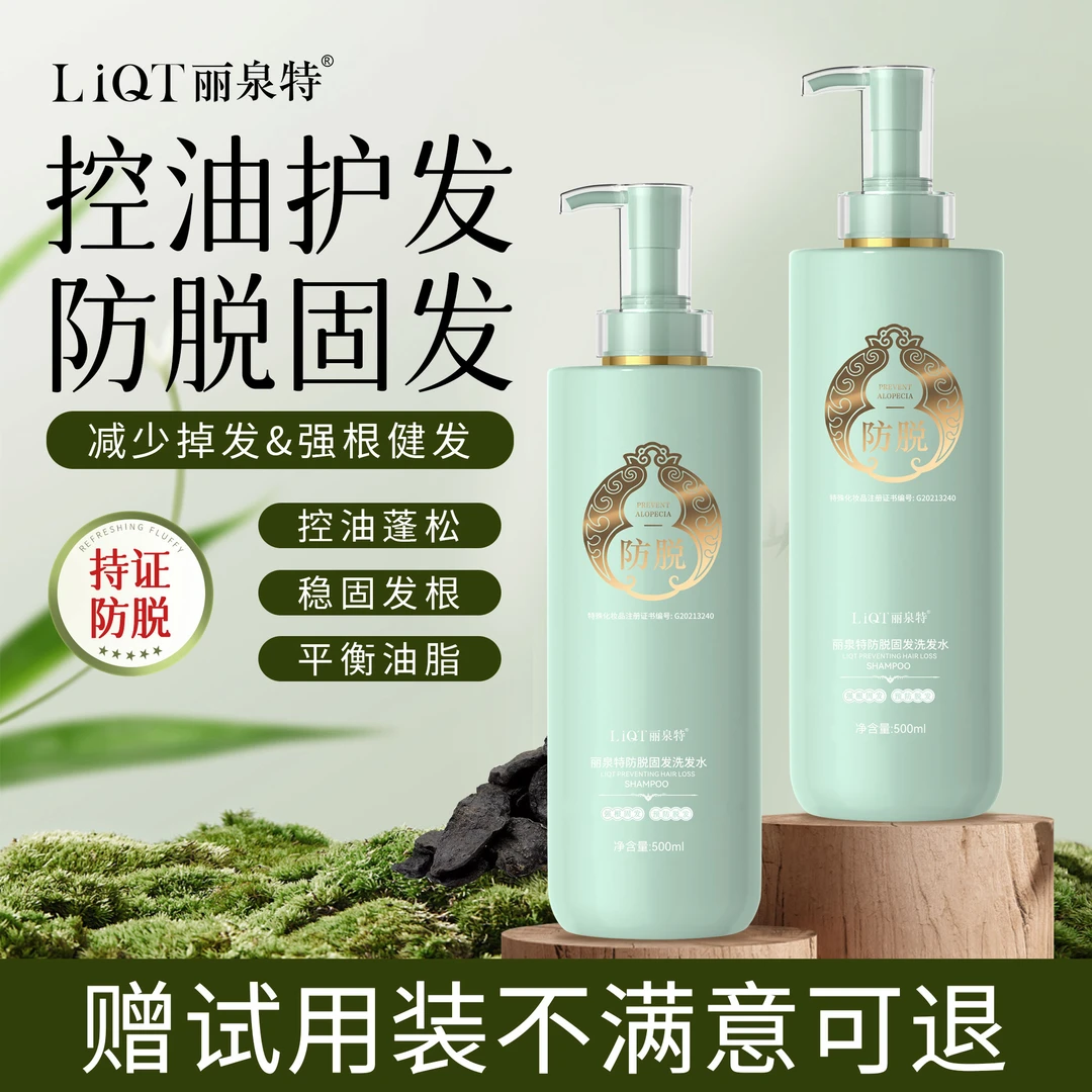 [2洗1护]丽泉特防脱发洗发水固发去屑止痒控油角蛋白赋活霜套装