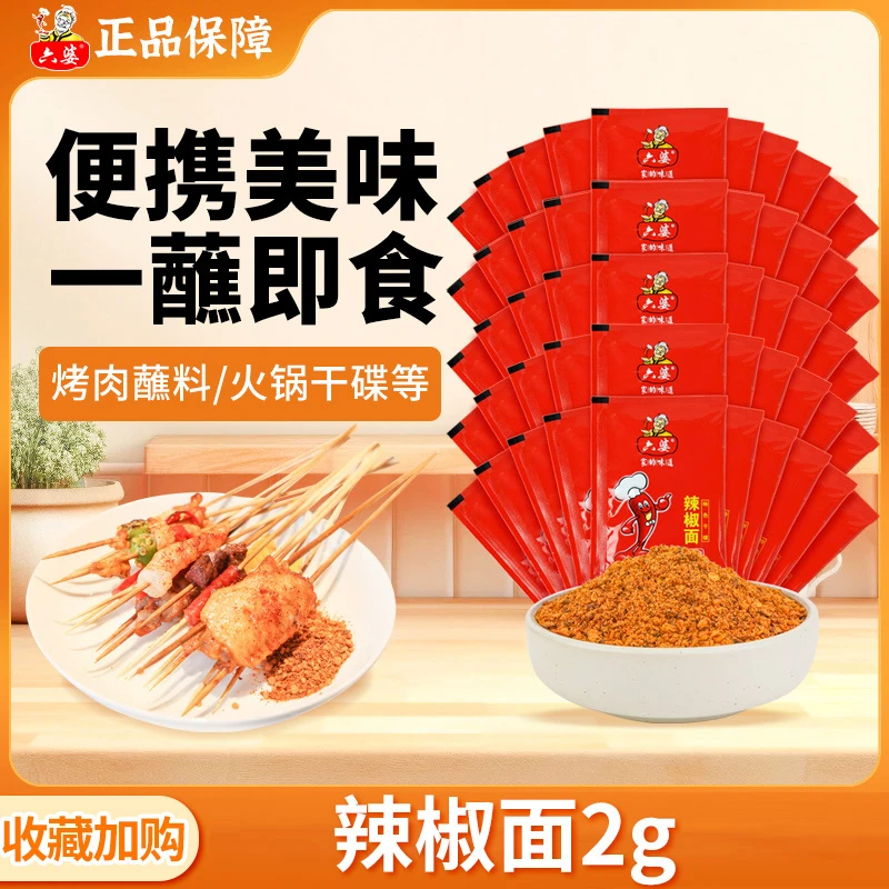 六婆辣椒面辣椒粉厨房调味品火锅蘸料下饭菜贵州风味辣椒干碟蘸水