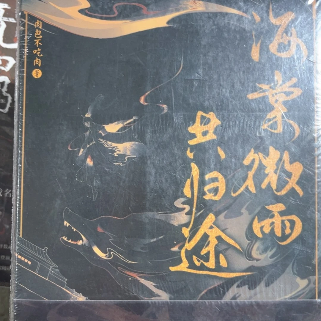 海棠微雨共归途新书全套福利