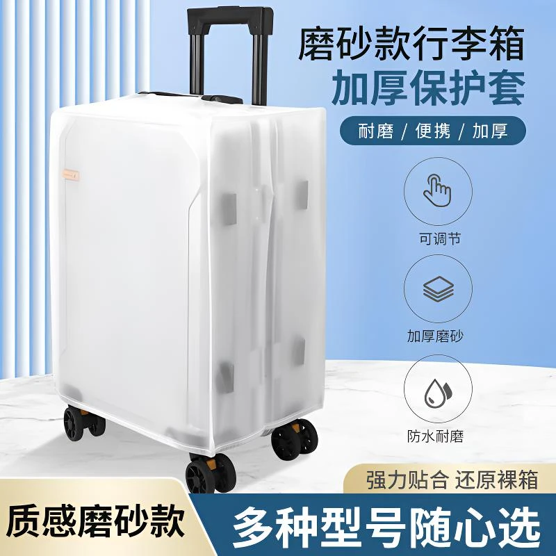 行李箱磨砂保护套旅行箱托运耐磨透明防雨水拉杆箱行李箱套防尘罩