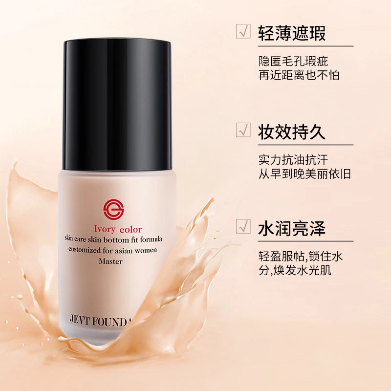 遮瑕JEVT大师持妆保湿粉底液水润遮瑕持久混干油皮bb霜女奶油肌肤