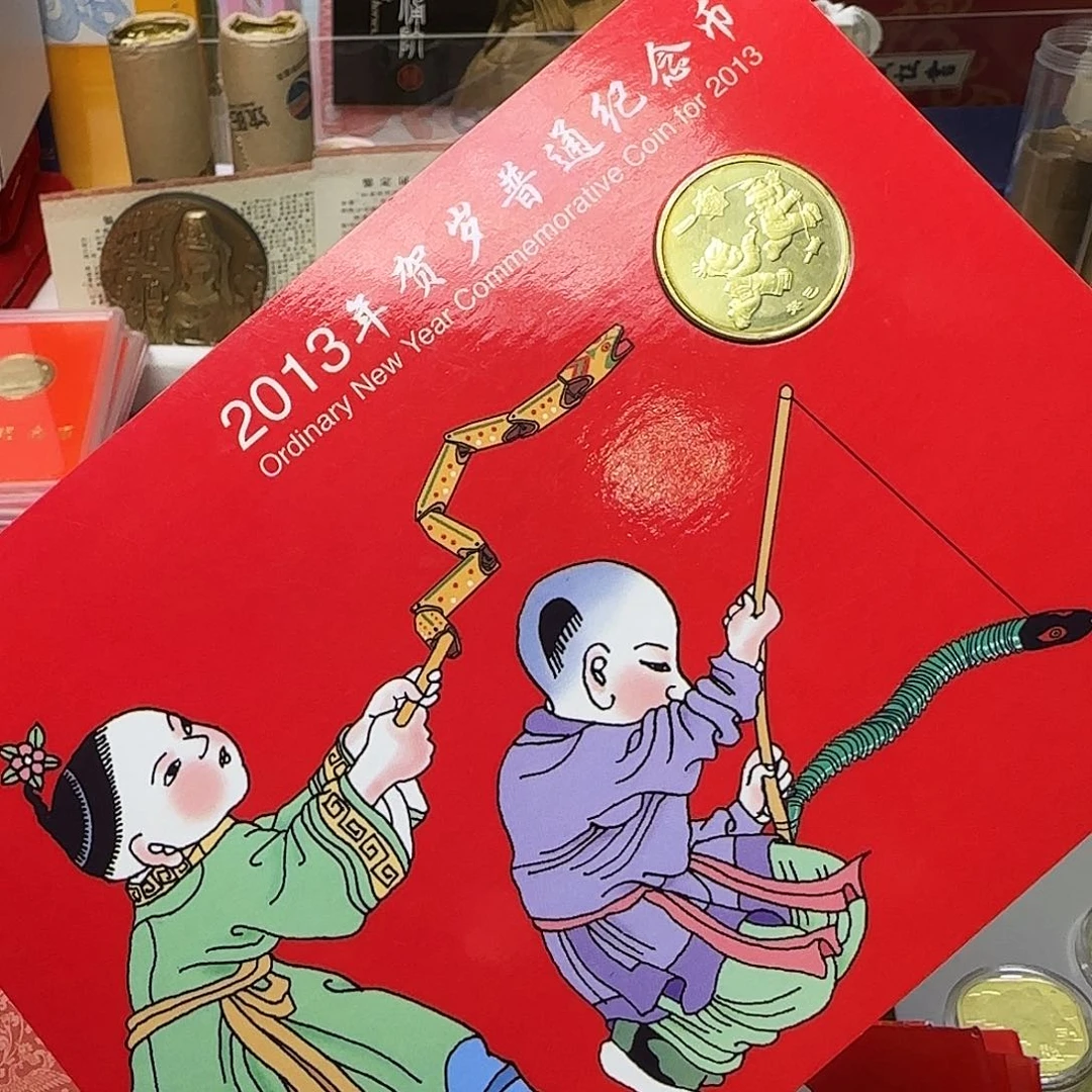 一轮生肖蛇纪念币卡册福利