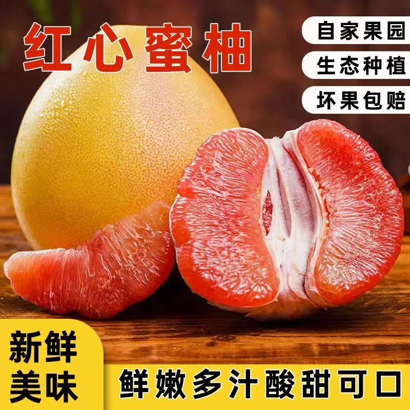 红柚蜜柚红心柚子三红蜜柚红肉当季新鲜水果整箱5/9斤