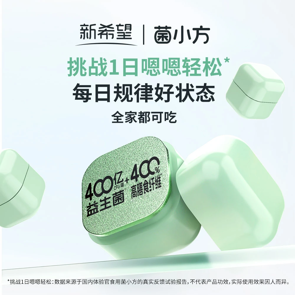 【GYT-2绿】新希望菌小方 肠胃顺畅益生菌小孩成人老人