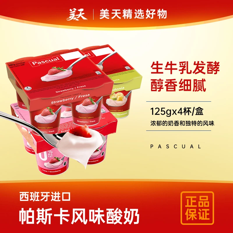 【期至25.05.06】西班牙进口帕斯卡Pascual草莓味脱脂酸奶缤纷水果