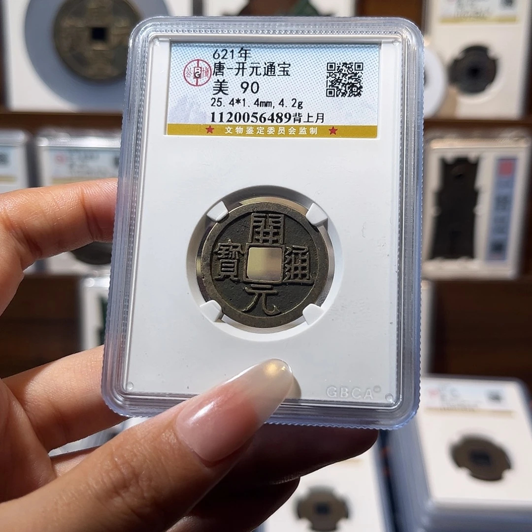 铜开元通宝背上月 90分 保真保老 高品质