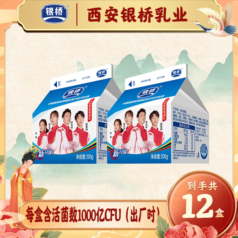 【银桥】【益生菌发酵乳】整箱200g*12盒 冷藏早餐必备营养奶