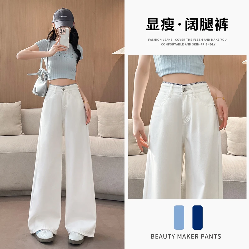 白色阔腿牛仔裤女春秋季2025新款宽松时尚高级感拖地喇叭直筒裤子