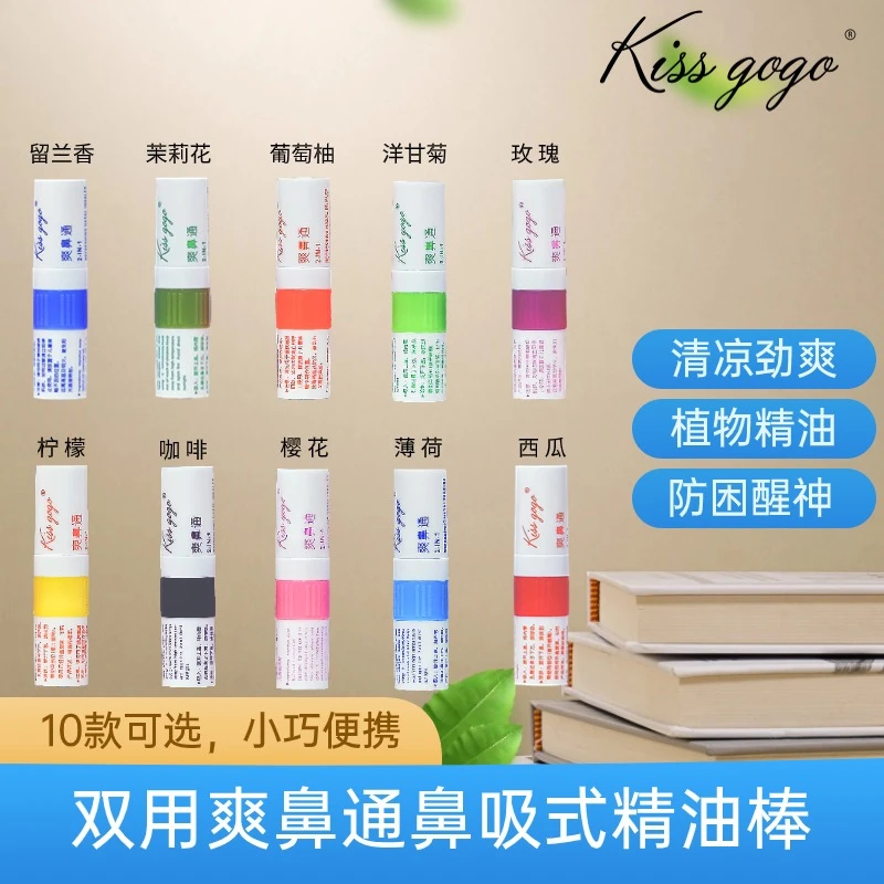 kissgogo双用爽鼻通鼻吸精油棒提神醒脑两用开车十款味道可选