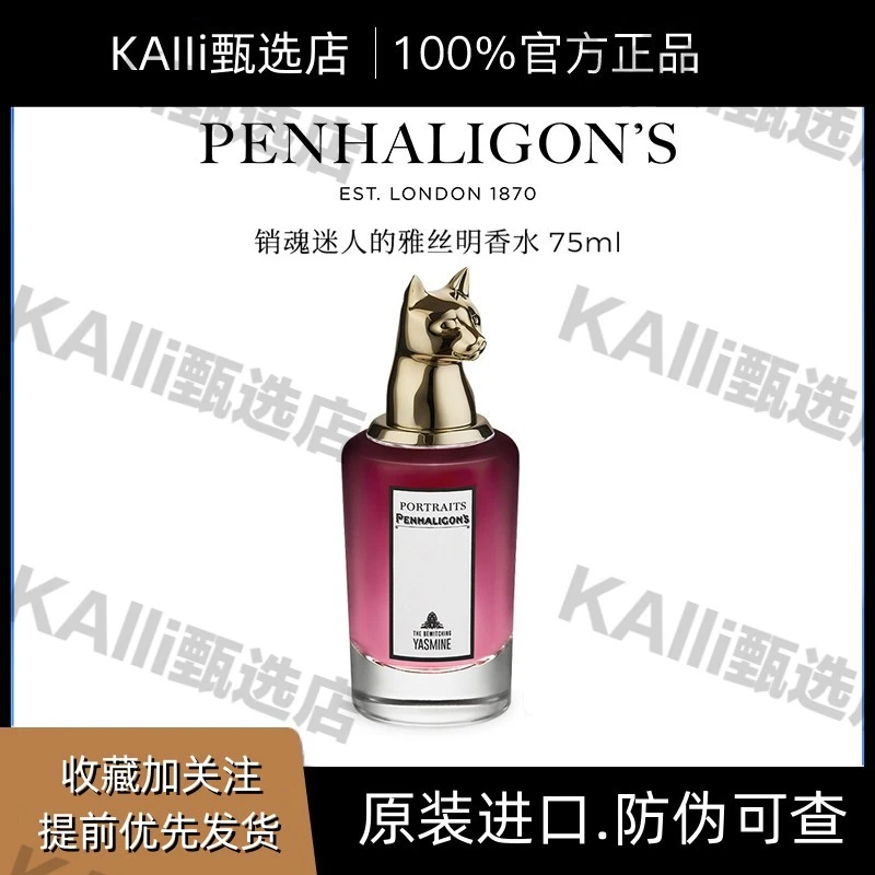 潘海利根兽首家族全系列香水猫首 销魂迷人的雅丝明 节日礼物