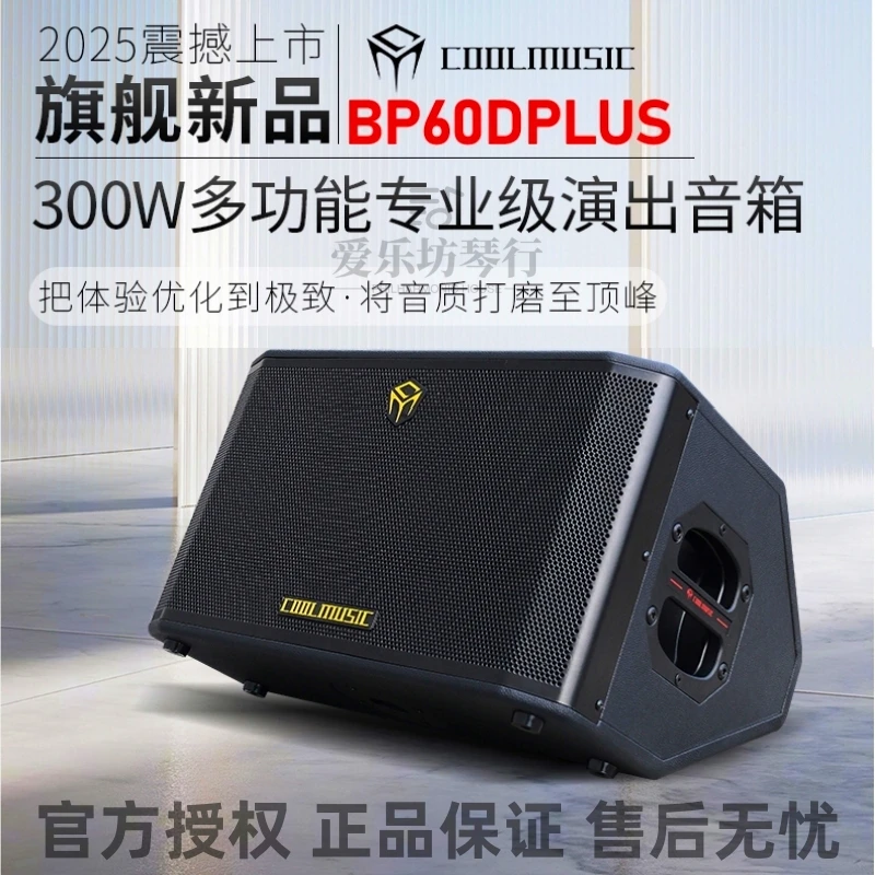 酷乐BP60DPLUS乐器音箱300瓦大功率街头户外直播演出吉他弹唱音响