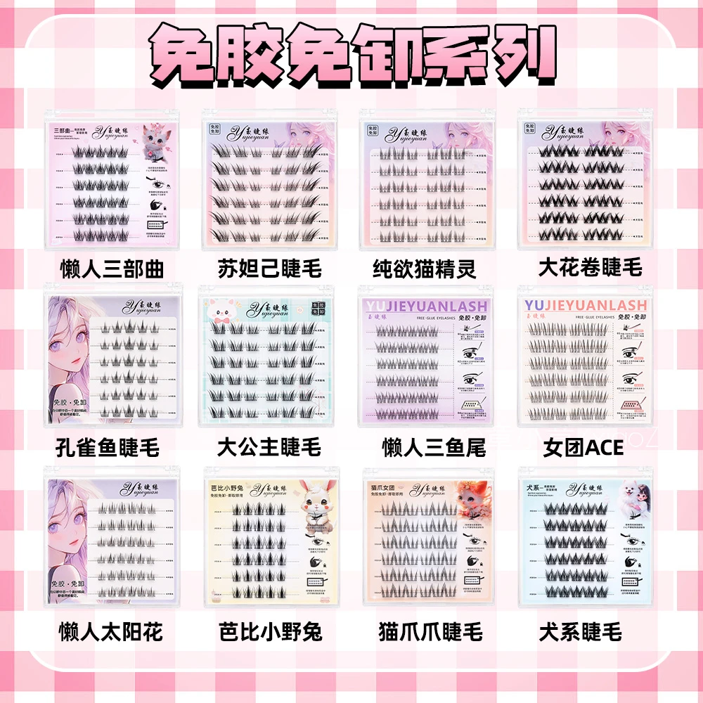 【免胶三盒任选送金羽镊】自然新手柔软浓密仿真自粘式分段式假睫毛