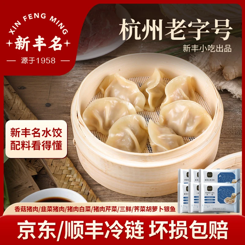 新丰名芹菜白菜韭菜猪肉水饺早餐夜宵速食半成品