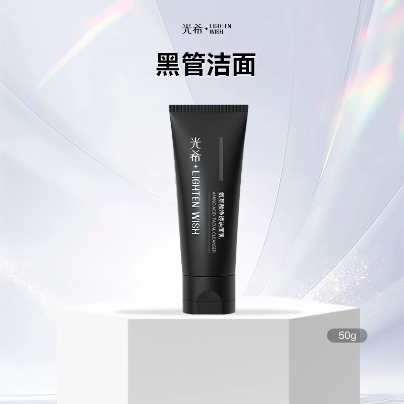 【黑鼻头洗面奶】光希清颜净透洁面乳黑管洁面奶深层清洁水杨酸乳酸