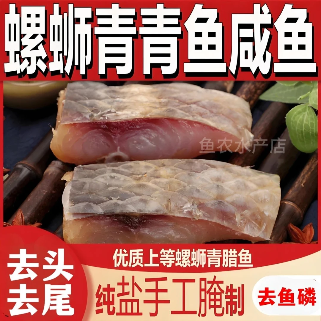 湖北腊鱼青鱼鱼肉块风干青鱼干中段干货咸鱼腌制青鱼干风干