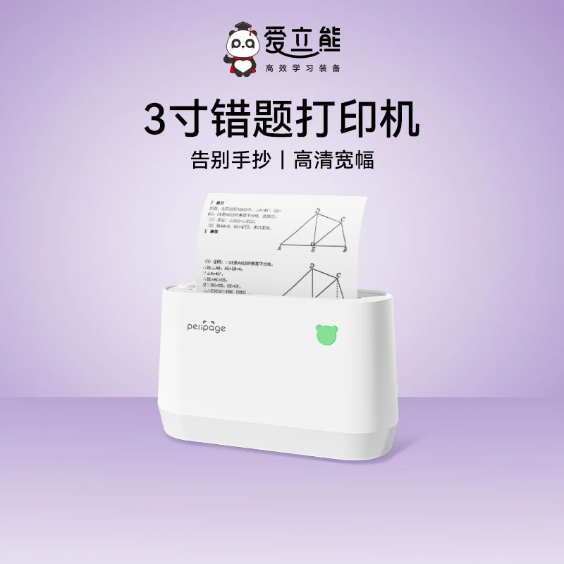 爱立熊A9错题机 3寸机型77mm出纸 无墨打印口袋学习机
