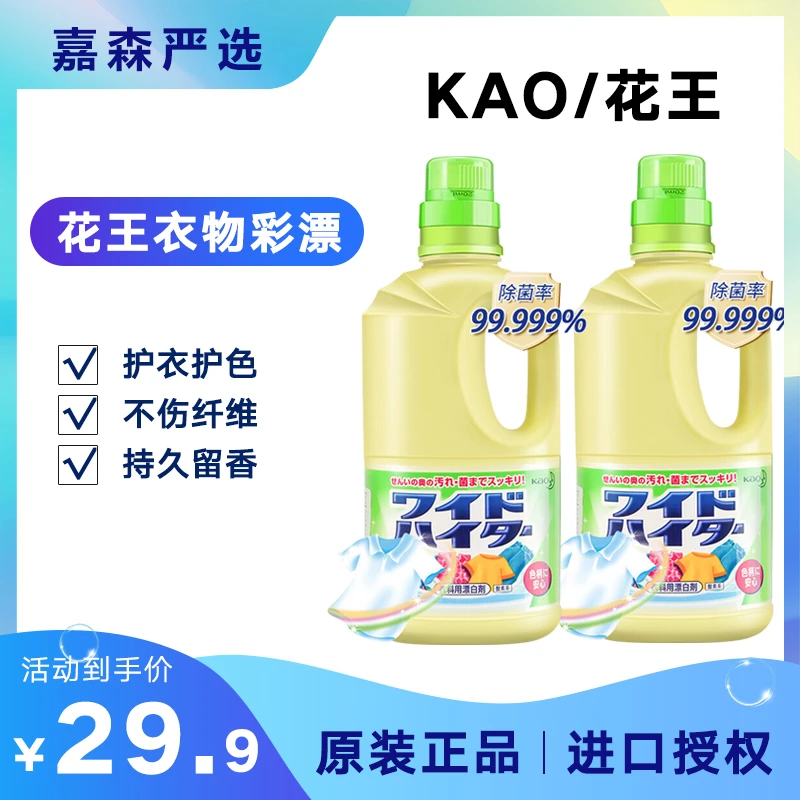 KAO/花王日本进口彩色漂白剂彩色衣物通用漂白还原活氧去渍去黄1L