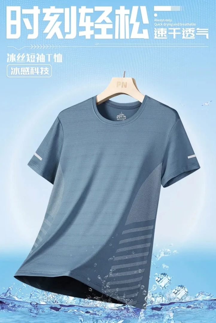 短袖冰爆款圆领短袖短袖T恤冰丝短袖运动冰丝速干夏季速干短袖