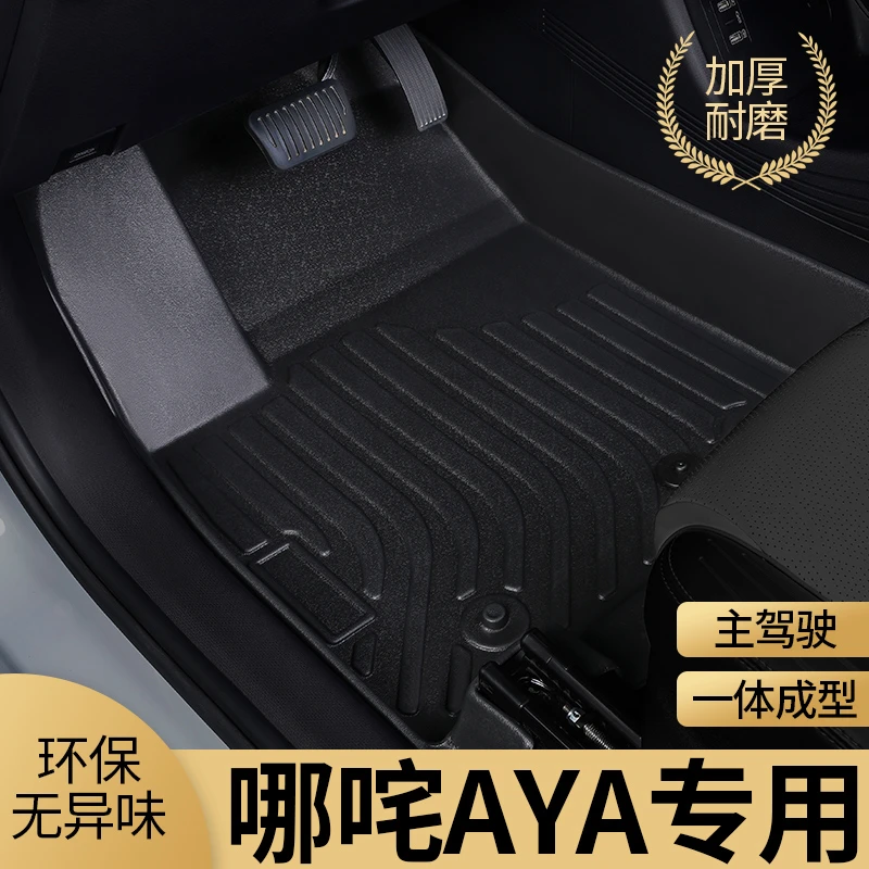 哪咤aya脚垫哪吒全包围tpe主驾驶单片专用汽车地毯防水用品直播24