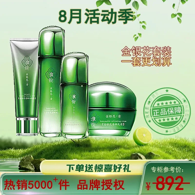 【专柜990】小淮家洗面奶水乳霜套装补水保湿祛痘护肤品套盒淮树
