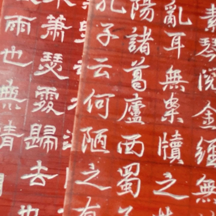 中***梁砖雕陋室铭定风波三石刻字杯垫