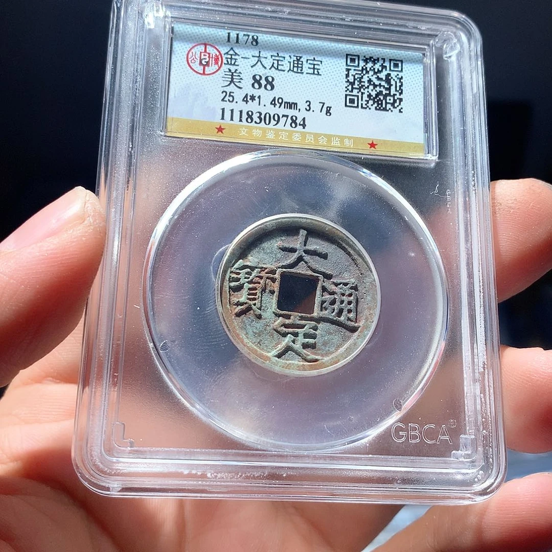 金属QY。大定通宝88分9784