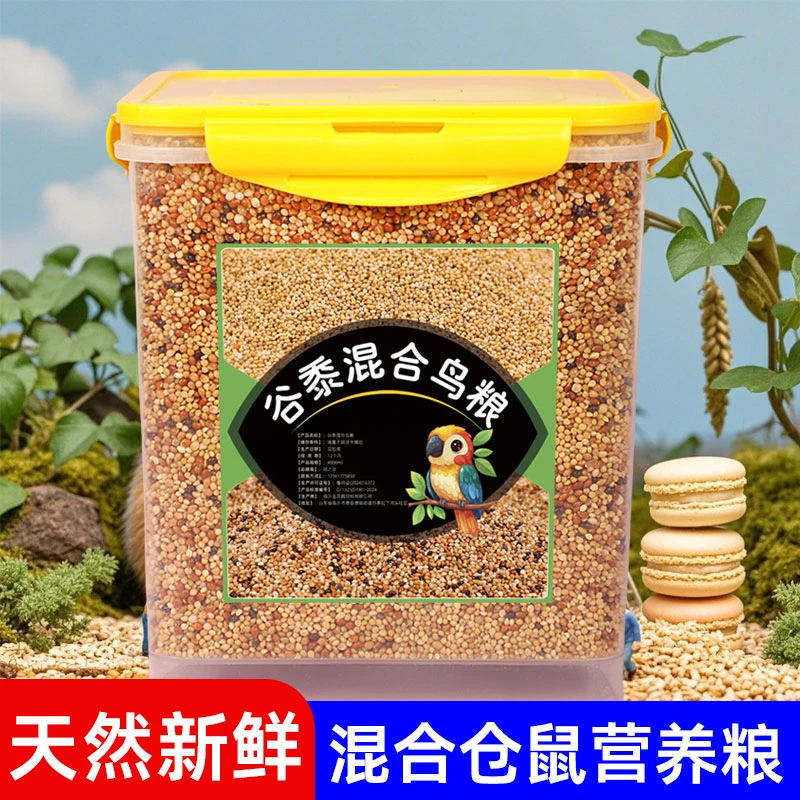 鹦鹉鸟粮混合饲料小太阳玄凤虎皮鸟食专用粮食谷黍中小型谷黍鸟粮