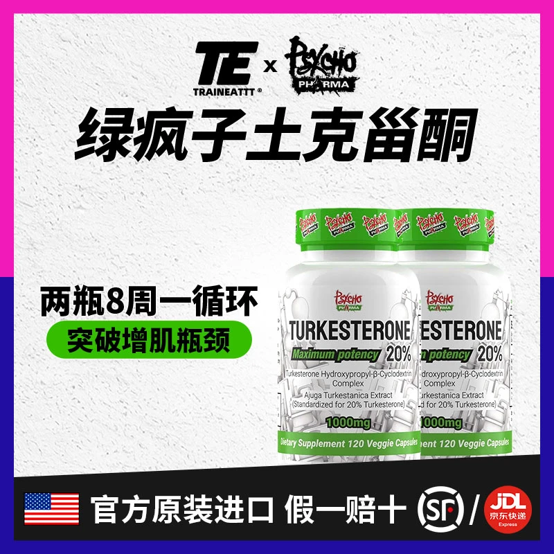 【限量2瓶组合】绿疯子土克甾酮胶囊 纯度高达20%