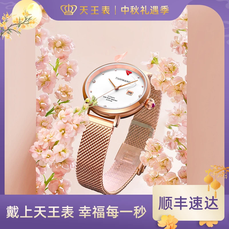 【心动纸飞机】天王女士手表高档机械表防水时尚女款生日礼物51140