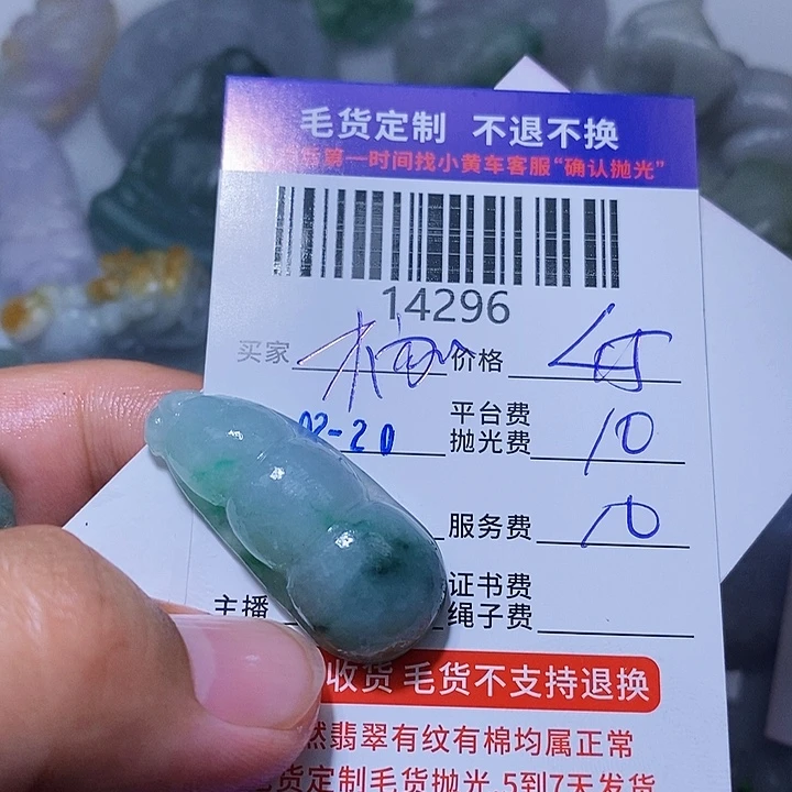 定制翡翠未镶嵌杨****）