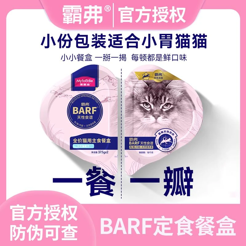 麦富迪barf霸弗主食餐盒双餐杯成幼猫咪零食湿粮包营养增肥猫罐头