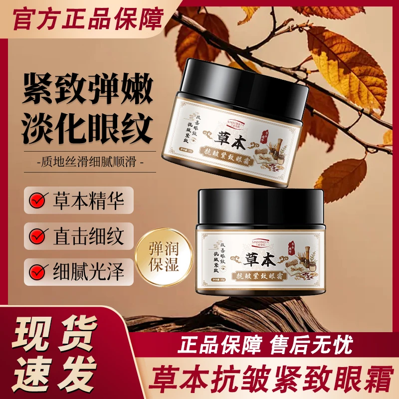 草本抗皱紧致精华眼霜提拉淡化细纹眼袋黑眼圈抗官方正品牌衰老去