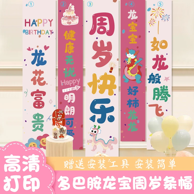 网红多巴胺宝宝生日挂布周岁礼场景布置抓周道具全套背景条幅