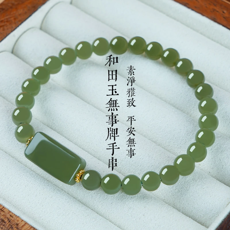 天然和田玉配和田玉无事牌素圈手链 多样性发一 SL458