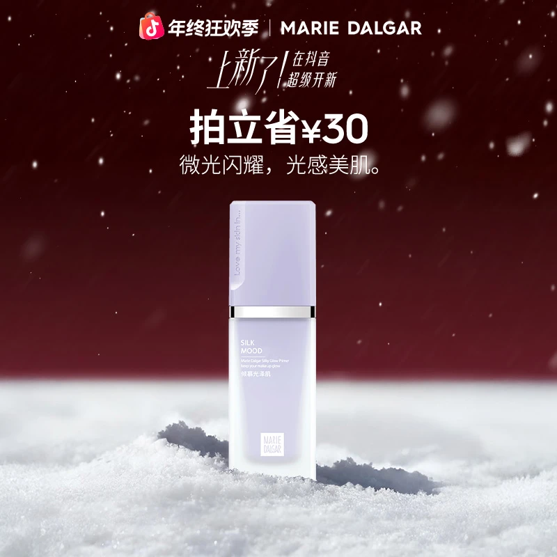 玛丽黛佳丝光调色隔离乳妆前乳裸妆水润亮肤轻透