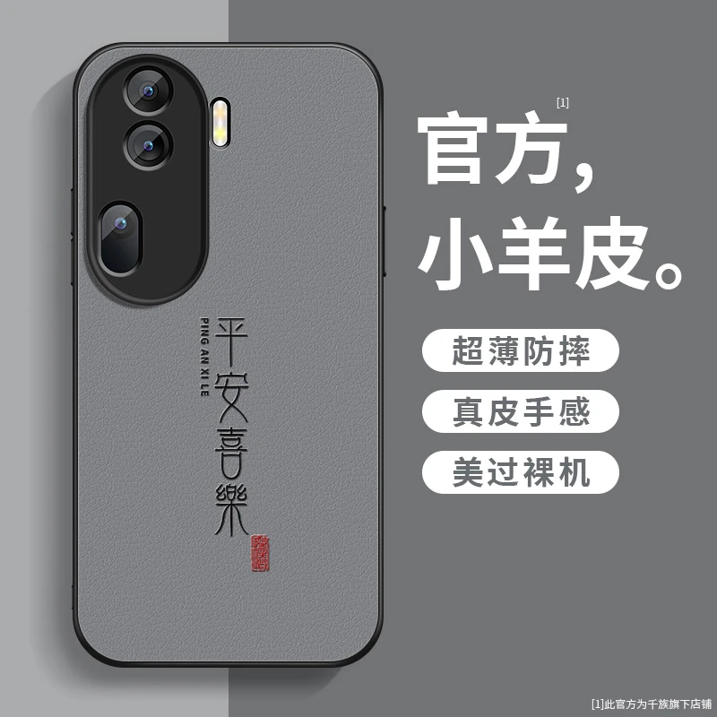适用opporeno11手机壳新款reno11pro小羊皮防摔喜乐皆顺超薄外壳